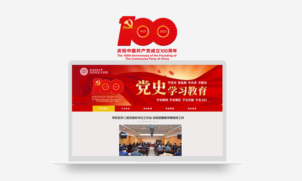 西财党建页面