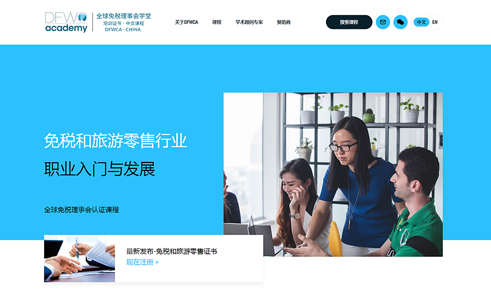 DFWCA中国-中文/英文双语网站
